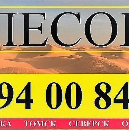 Фото №0 Песок строительный средний