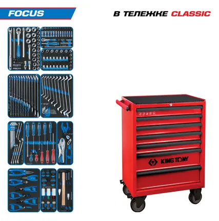 Фото №1 Набор инструментов 188 предметов, quot;FOCUS quot;, в красной тележке KING TONY 934-188MRV