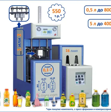 Фото №0 Выдув пэт бутылок банок тары Полуавтомат, до 2-5-7 литров. Линия розлива воды пива молока масла в Москве