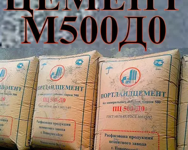фото Цемент М-500 Д0