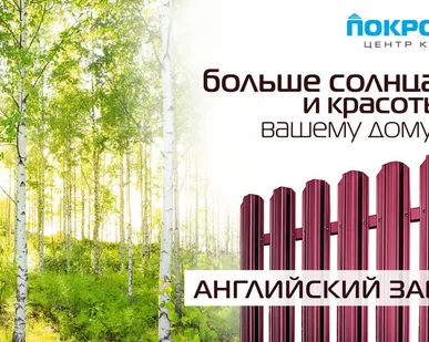 фото Забор из металлического штакетника