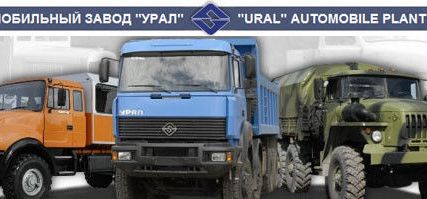 Фото №0 Ремонт автомобилей УРАЛ