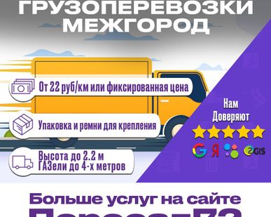 фото Грузоперевозки межгород на ГАЗели