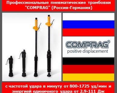 фото Трамбовка пневматическая Comprag CPR-5