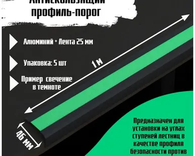 фото Алюминиевый угол-порог 46 мм х 25 мм под ленту 25 мм, длина 1 метр, цвет ленты салатовый, 5 штук, накладка на порог, порог угловой алюминиевый