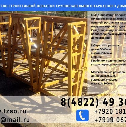 Фото №4 Кантователь плит перекрытия