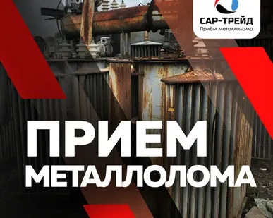 фото Сдача металлолома