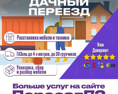 фото Дачный переезд с грузчиками