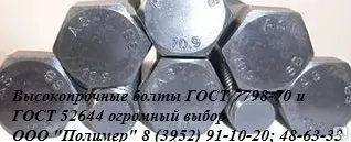 фото Высокопрочный болт М22*140 ГОСТ 7805-70 класс прочности 8.8