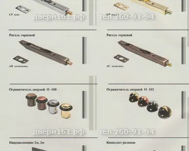 фото Ригели ролики 18.