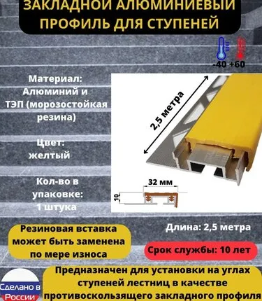Фото №0 Противоскользящий закладной алюминиевый профиль для ступеней ALPBM 32 мм c желтой резиновой вставкой, длина 2.5 метра, 1 штука