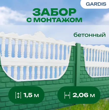 Фото №0 Забор бетонный серия "Стандарт" h=1,5 м, шаг столбов 2,06 м, с монтажом