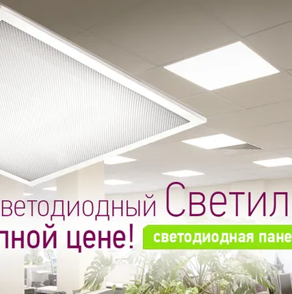 Фото №0 Панель светодиодная LP-eco ПРИЗМА 36Вт 160-260В 6500К 3000Лм 595х595х25мм