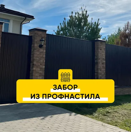 Фото №0 Забор из профнастила Дуб