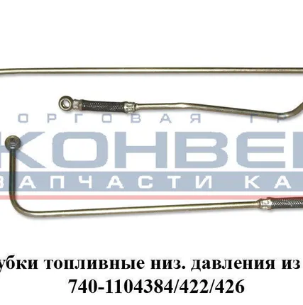 Фото №0 Трубки топливные низ.давления из 3-х