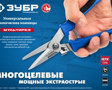 фото Универсальные технические ножницы МУЛЬТИРЕЗ 200 мм ЗУБР 23215