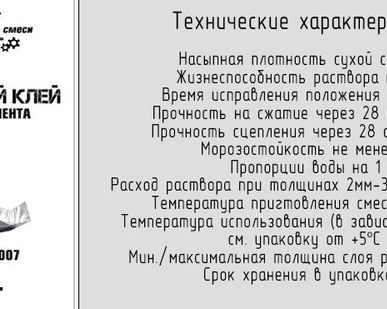 фото Клей для газосиликата