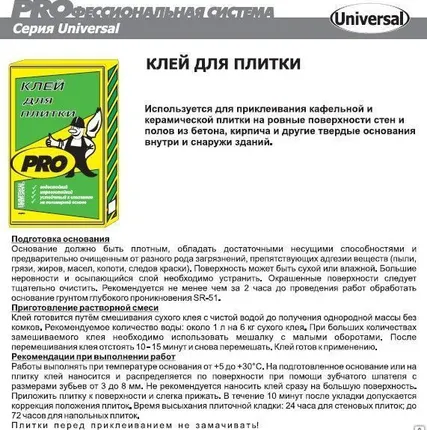 Фото №0 Клей PRO-строитель