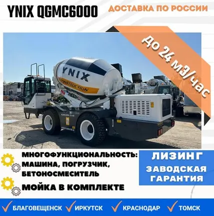 Фото №0 Бетоносмеситель с самозагрузкой YNIX QGMC6000