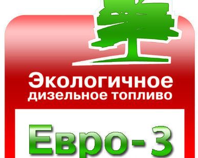 фото Переоборудование Д245 ЕВРО 3 на ЕВРО2