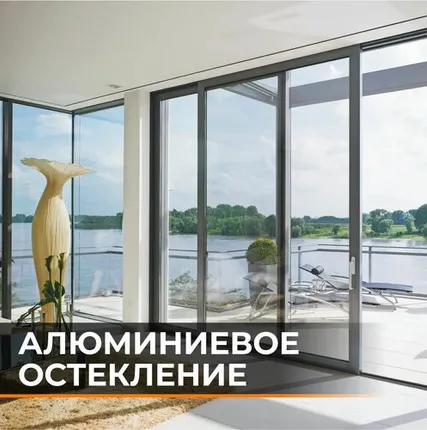 Фото №0 Окна Алюминиевые