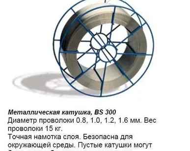 фото Проволока сварочная нержавейка "Sandvik" (сандвик), д. 1,2 (15 кг) 308 LSI