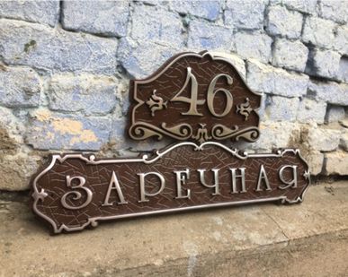 фото Адресная табличка Артикул 27