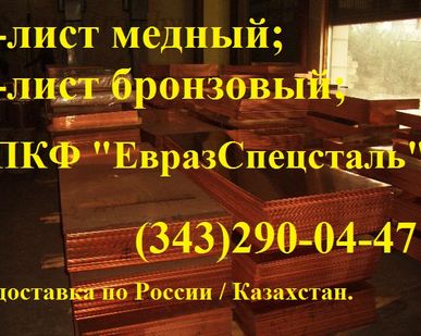 фото Лист медный М1 