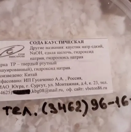 Фото №2 Сода каустическая, едкий натр, гидроксид натрия, каустик