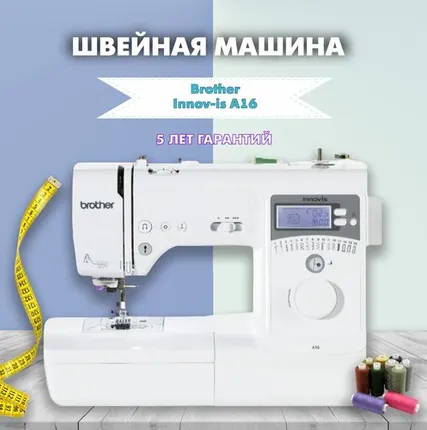 Фото №0 Швейная машина Brother INNOV-'IS A16, белый