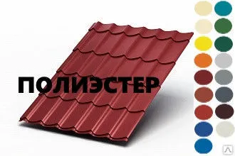 фото Металлочерепица Супермонтерей Полиэстер 0,4 мм