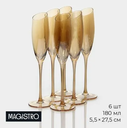 Фото №0 Бокалы для шампанского Magistro «Иллюзия», 180 мл, 5.5×27.5 см, набор 6 шт., стекло, золотые