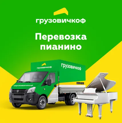 Фото №0 Перевозка пианино
