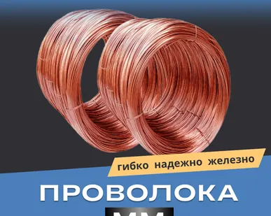 фото Проволока ММ ф0,5-2мм