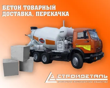 фото Бетон товарный всех марок