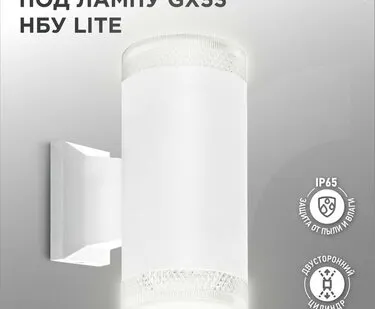 фото Светильник LITE-2xGX53-WH IP65 под лампу 2хGX53 НБУ уличный настенный двусторонний алюм. бел. IN HOME 4690612051833