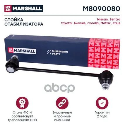 Фото №0 M8090080 MARSHALL Стойка перед. стабилиз. L/R Avensis 03-, Corolla (E12) 01- MARSHALL арт. M8090080