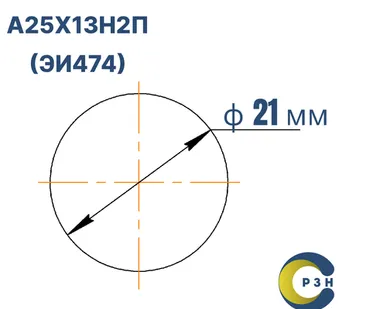 фото Круг А25Х13Н2П (ЭИ474), 30.7 кг (на 17.04.2025), 21 мм, ТО, ГОСТ 7417-75 (калибр) , дл. 1140-1820 мм