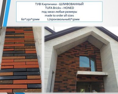 фото Клинкер из туфа