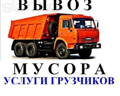 фото Вывоз мусора ( газель, камаз, самосвал)