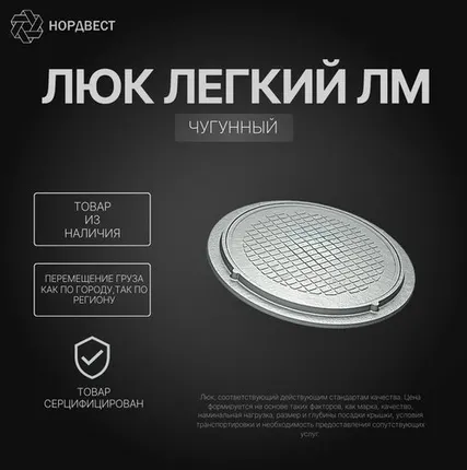 Фото №0 Люк чугунный легкий ЛМ (А15) ГОСТ 3634-99