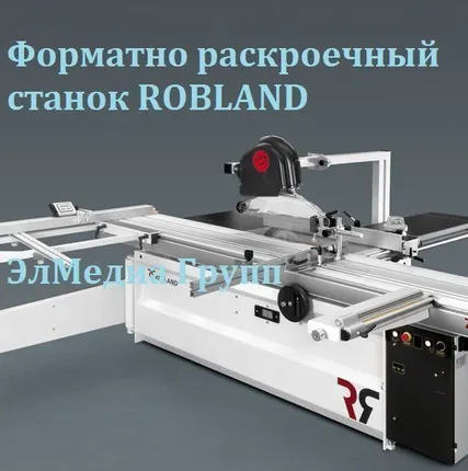 Фото №0 Форматно раскроечный станок ROBLAND E 3200