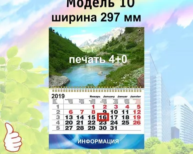 фото Печать одноблочных календарей на пружине шир. 297 мм. Модель 10