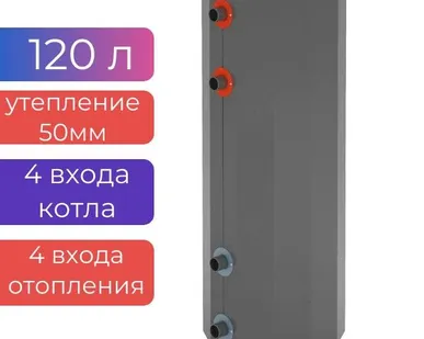 фото Буферная емкость для отопления ЕГР-120 (2.0) утепленная