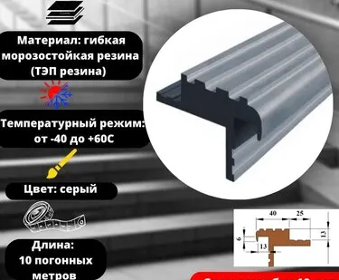 фото Закладной резиновый профиль для ступеней Безопасный шаг 40 мм, длина 10 метров, цвет: серый, SAFETYSTEP