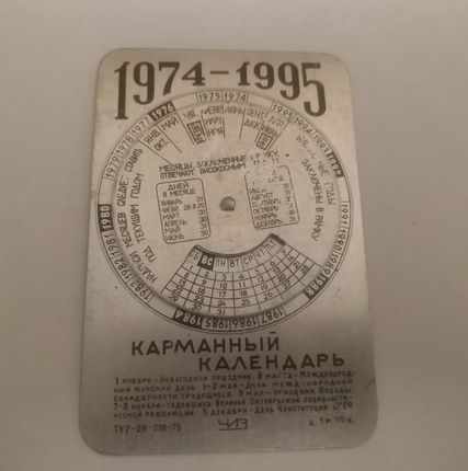Фото №0 Календарь вечный 1975-1995. СССР