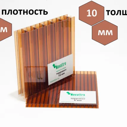 Фото №0 Сотовый поликарбонат "Novattro" 10 мм, лист 6000х2100 мм с защитным УФ-слоем от 40 мкм, терракотовый