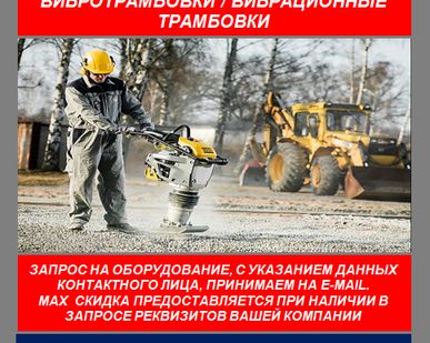 фото Вибротрамбовка бензиновая Batmatic CV65X