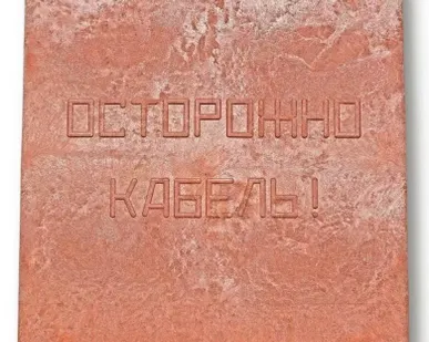 фото Плита для закрытия кабеля ПЗК "ОСТОРОЖНО КАБЕЛЬ" 480х480х16 красн. Synergy 00-00000060
