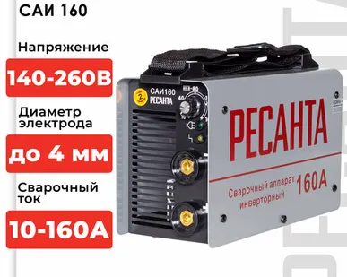 фото Сварочный аппарат инверторный Ресанта САИ-160 (ММА, 160 А, ПВ - 70%)